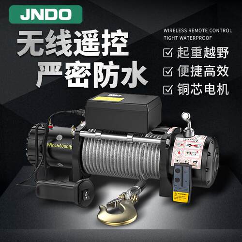车载电动绞盘钢丝绳绞盘12V24V电动卷扬机户外救援工具6000磅绞盘