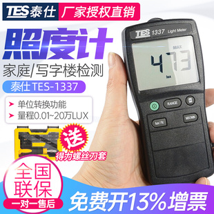 台湾泰仕TES 1337照度计测光仪高精度亮度计灯光亮度检测仪