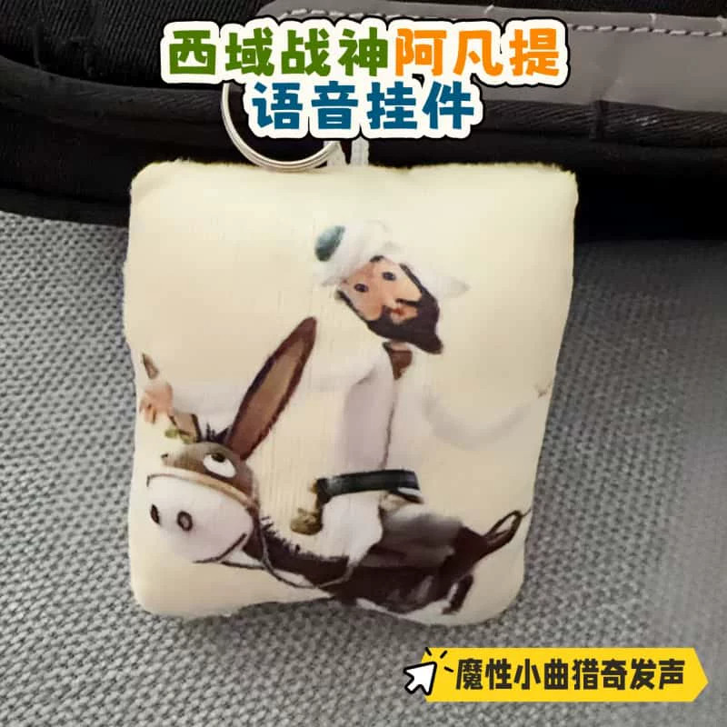 搞怪阿凡毛驴挂件按压发声语音钥匙扣学生书包挂饰创意抽象玩偶