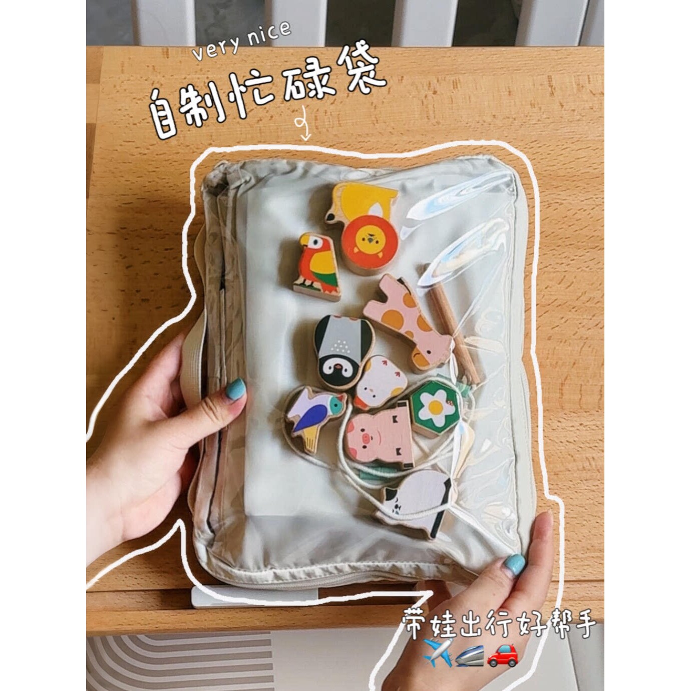 【带娃出行好物】宝宝忙碌袋diy自制早教袋大容量便携玩具收纳包