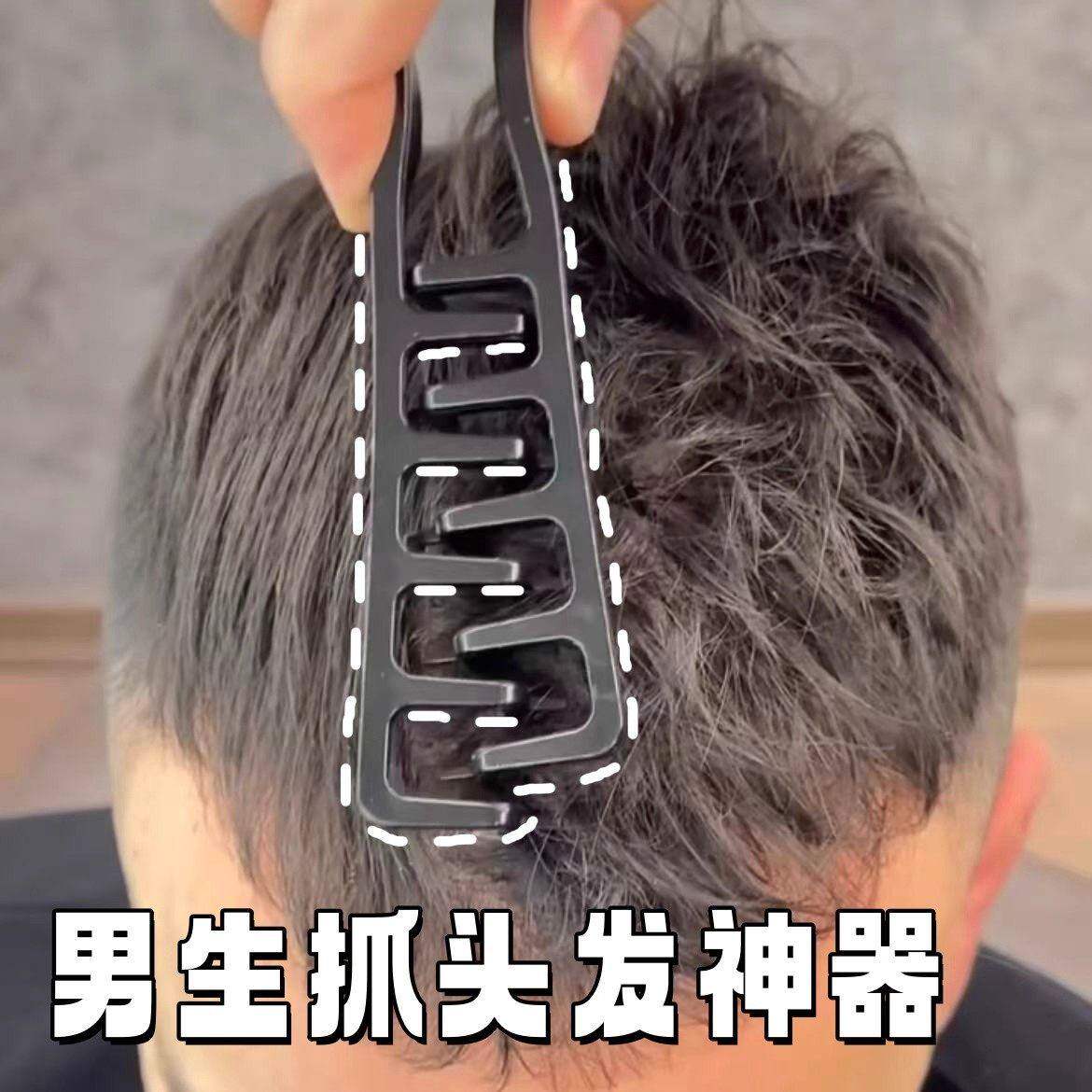 便携抓头发造型梳子男生纹理烫便携梳蓬松发顶碎发梳前刺发型神器