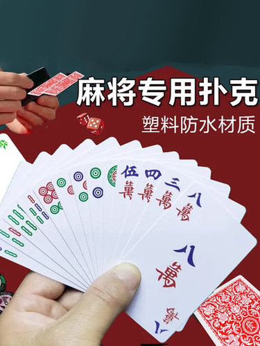 纸牌麻将扑克牌108张136家用便携144专用纸质麻雀牌塑料防水卜克