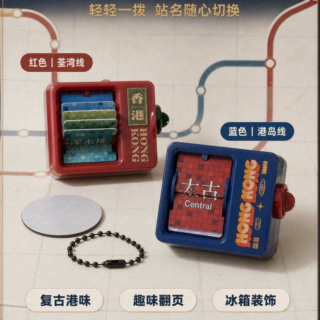 香港旅游纪念冰箱贴动画机地铁站创意家居装饰钥匙扣挂件翻翻机