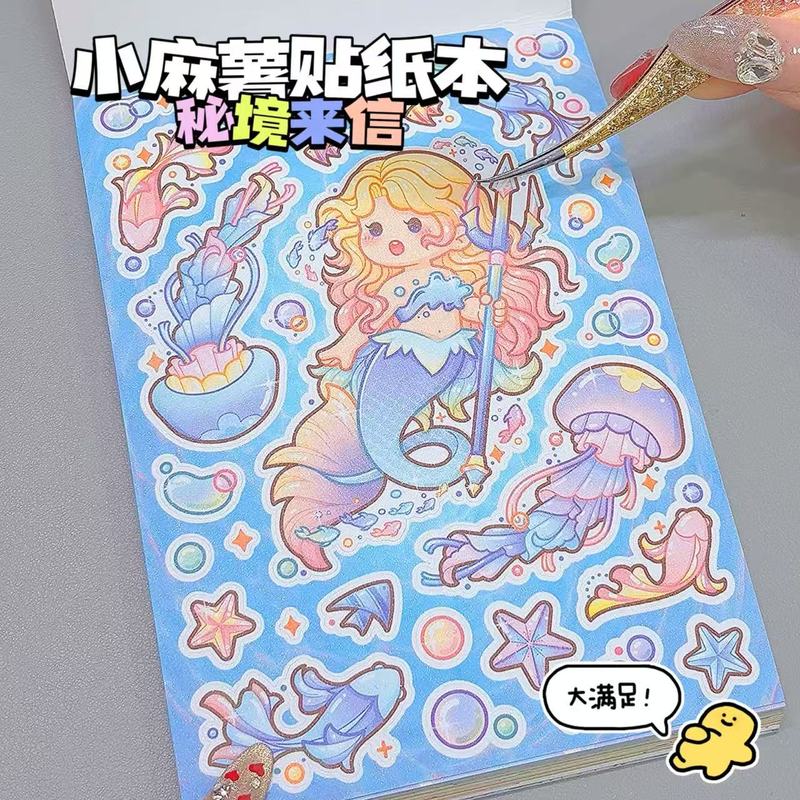 小麻薯贴纸本秘境来信(第一弹)贴画手帐贴纸手账素材贴纸diy粘贴