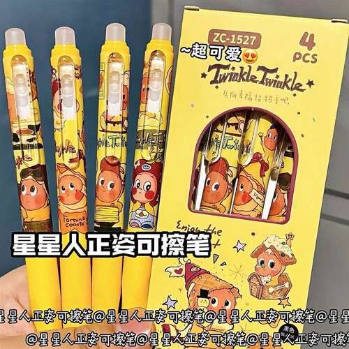 星星人优握热可擦笔ins高颜值小学生二三年级专用黑晶蓝摩易擦0.5