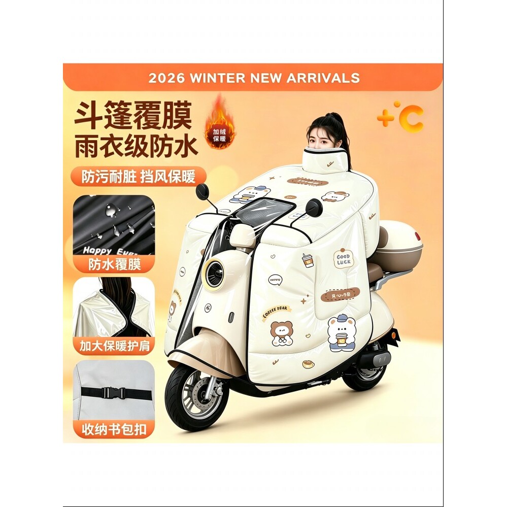 冬季挡风被加绒加厚电动摩托车通用新款全包全防水防雨斗蓬防风罩