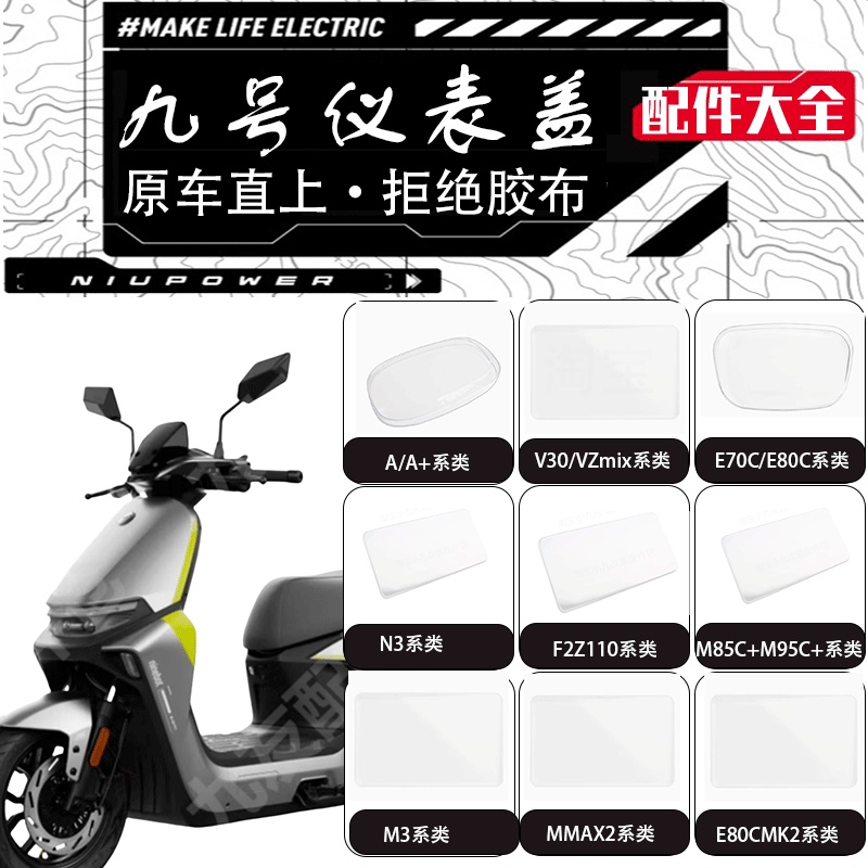 适配九号Mmax2/M395C/N385C/MZmix/FZmix/E80cmk2/VZmix仪表盖罩