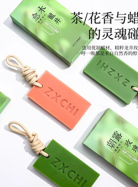 龙井香薰蜡片衣柜卧室晨雾愈木龙井茶香香氛挂件持久留香无火香薰