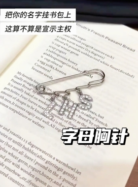 字母胸针挂件diy定制高颜值创意百搭装饰别针饰品送女友闺蜜挂件