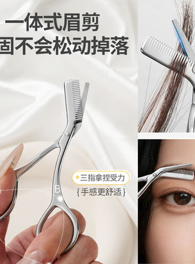 美妆牙剪不锈钢带梳眉剪女士专用剪毛安全型化妆美容新手修眉毛剪