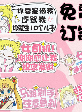 美少女战士实习车贴女司机新手上路卡通可爱个性订制汽车磁吸贴纸