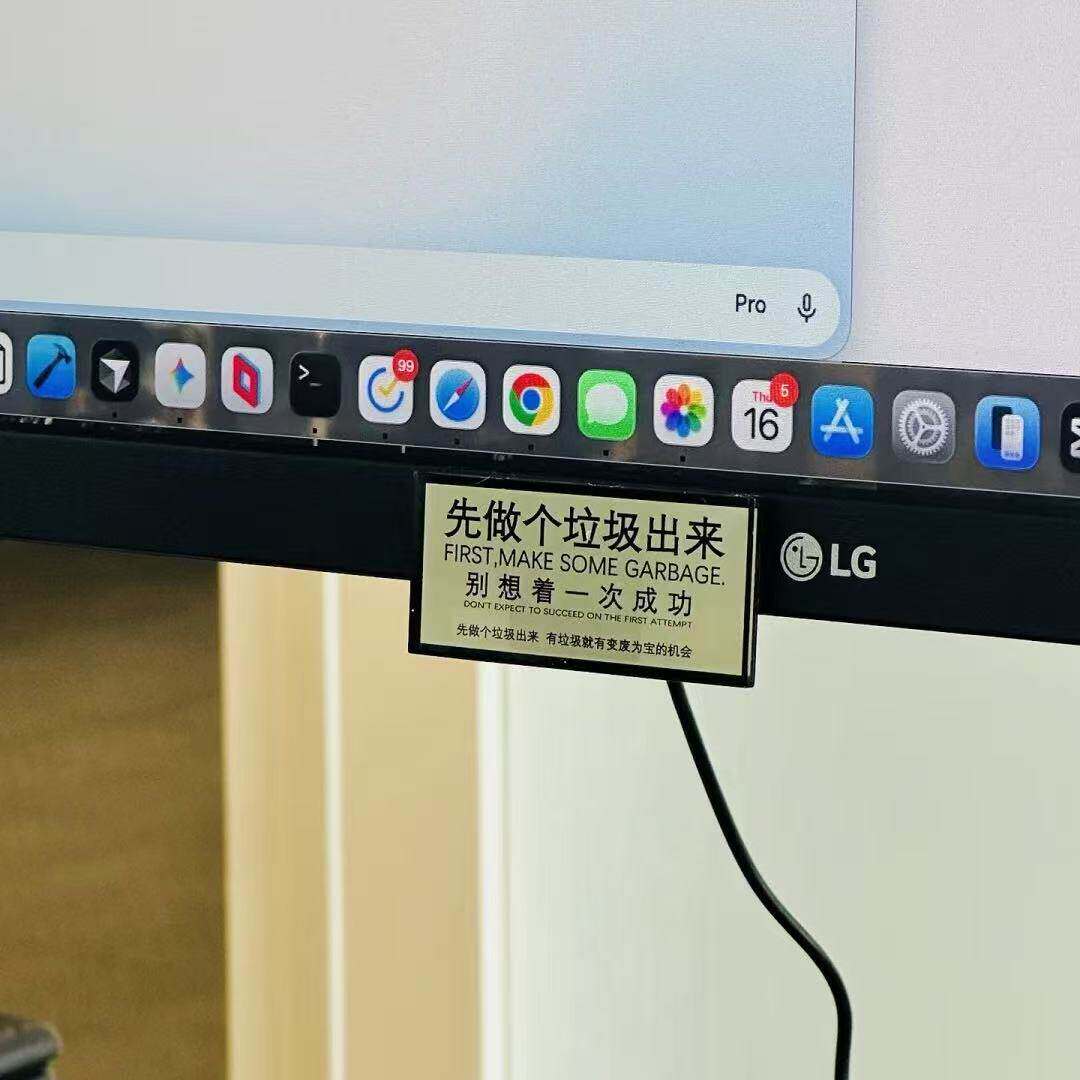 先做个垃圾出来冰箱贴办公室工位磁吸亚克力摆件拖延症毛选提醒牌