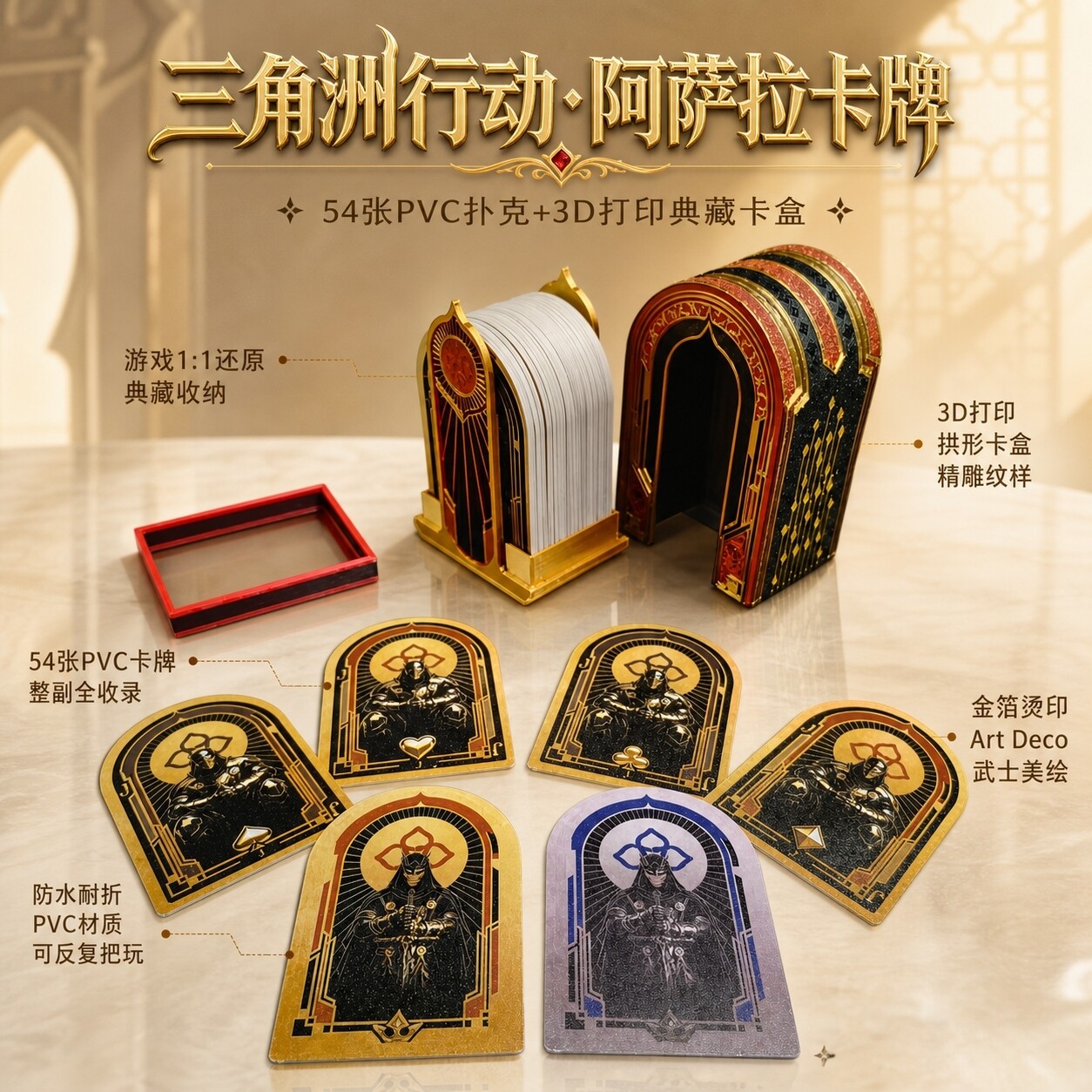三角洲行动游戏周边新赛季大红阿萨拉扑克牌全套牌盒模型桌游卡牌