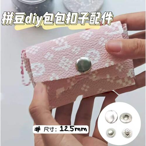 拼豆专用diy手工一体包豆制品精致配件四合扣ins圆形钮扣摁扣免缝