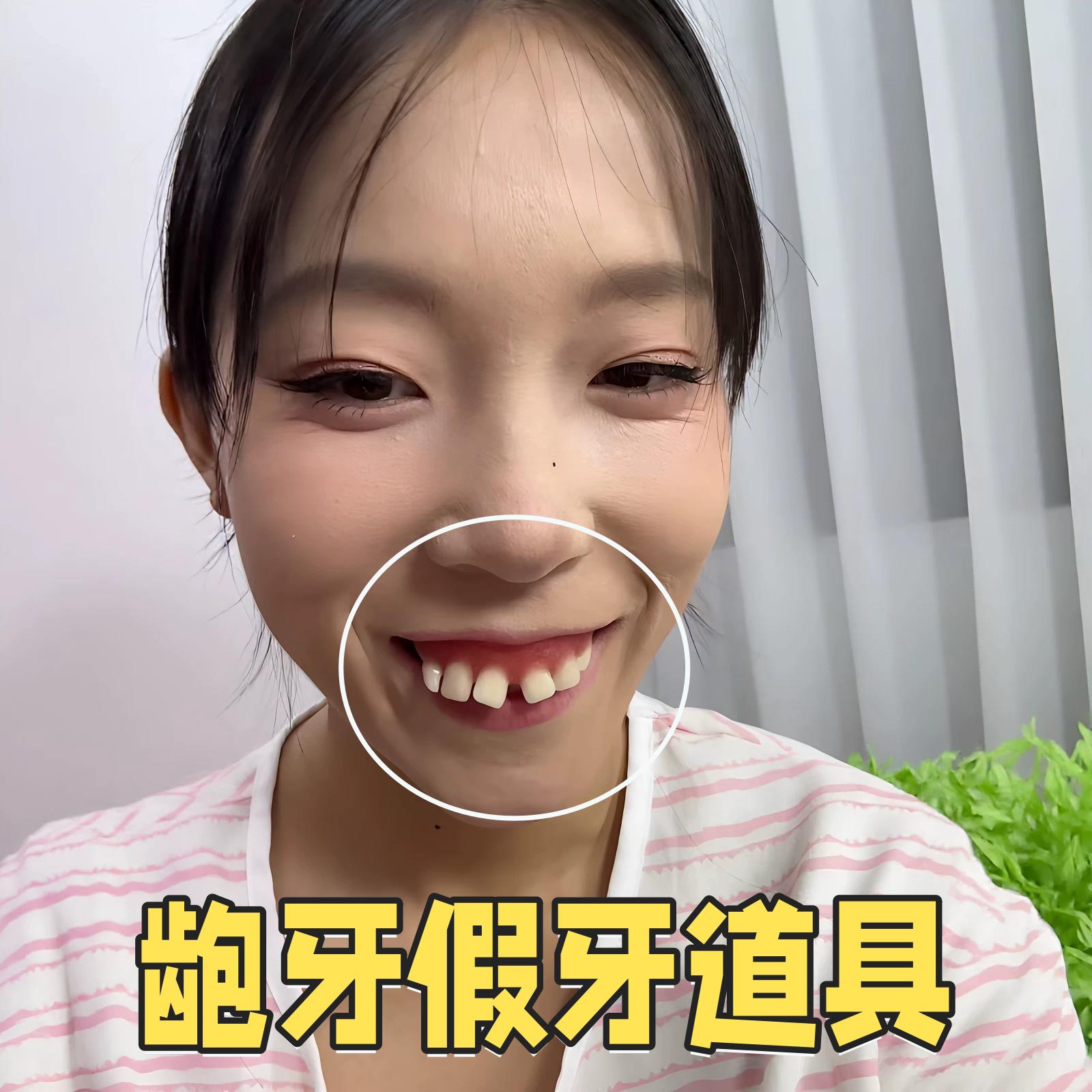 【逃离相亲神器】龅牙假牙道具仿真丑牙扮丑整蛊对方拍照出片工具