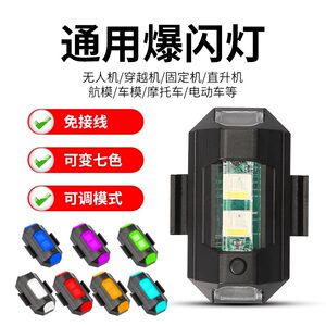 摩托车飞机灯爆闪灯领航改装通用频闪网红机车电动不接线汽车感应