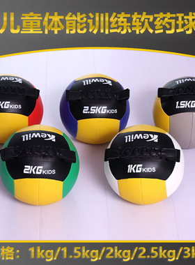 KEWILL健身软药球少儿体能适能墙球儿童用健身球耐力爆发力训练