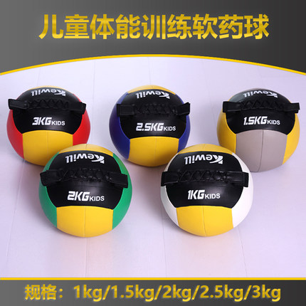 KEWILL健身软药球少儿体能适能墙球儿童用健身球耐力爆发力训练