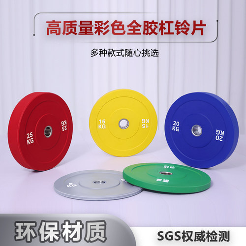 克维欧杠铃片彩色全橡胶高弹力
