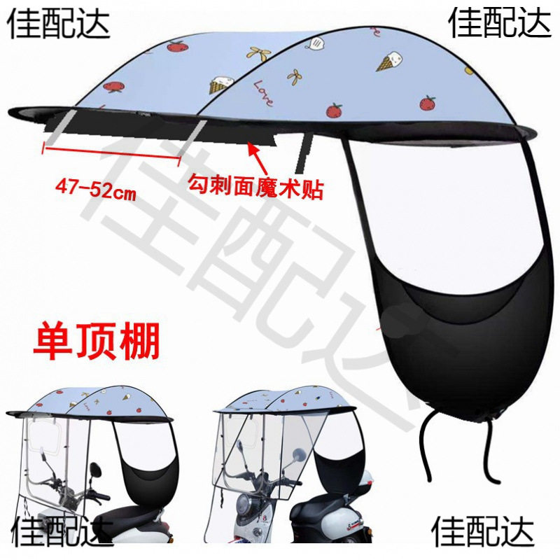 电动车遮阳伞单顶棚蓬搭配雨伞布加厚加大硬刺边单独雨篷通用配件