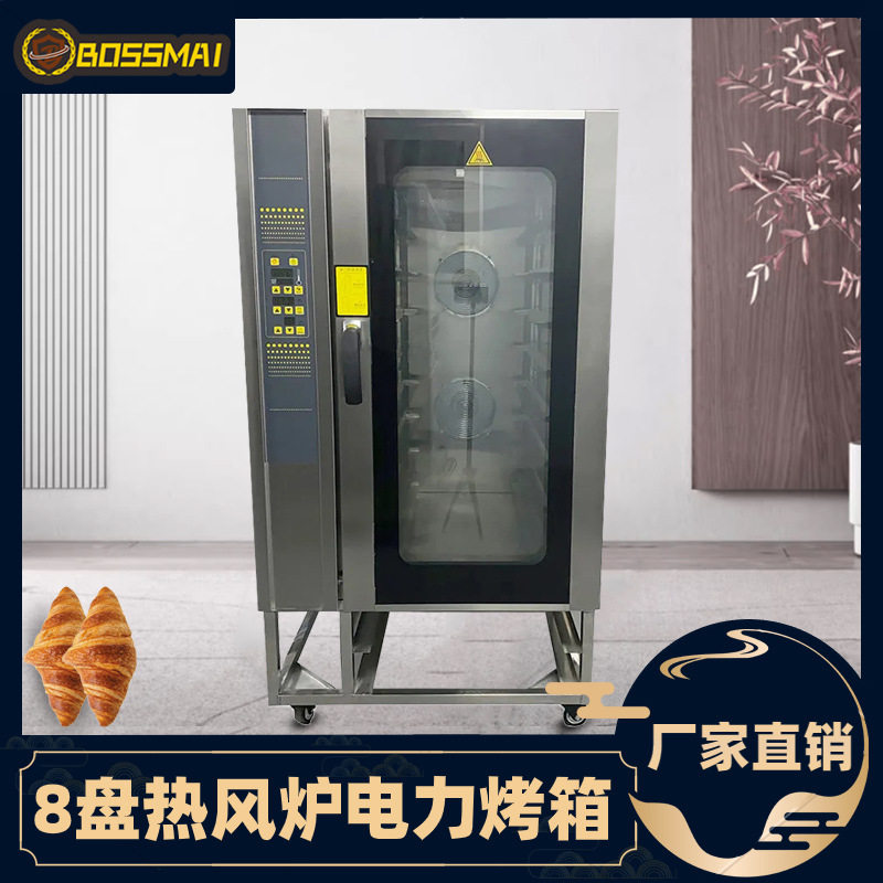 博麦8盘热风循环炉商用烤箱不锈钢烘烤炉面包店烘焙蛋糕面包oven
