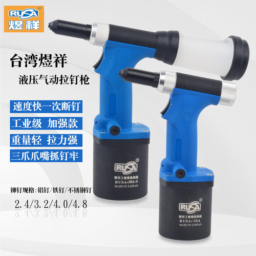 台湾煜祥气动拉钉枪工业级强劲力铆钉枪拉铆枪抽芯铆钉枪轻型款强