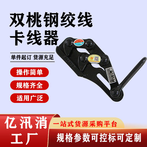 多功能紧线鬼爪双桃钢绞线卡线器电力打拉线铁夹头多功能拉紧器