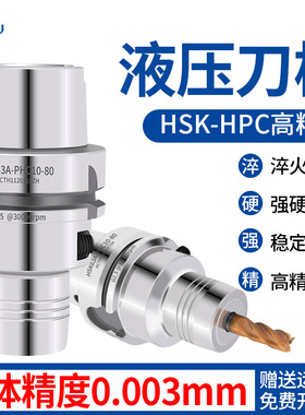 DGAMDJ 台湾hsk63a液压刀柄hsk40/50A/E-phc6 8 10高精动平衡刀柄