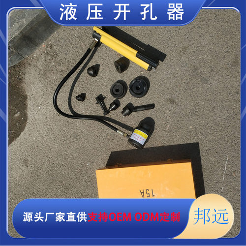 SYK-8A/B-15 手动液压开孔器 不锈钢板薄铁板铜铝板开孔打孔工具