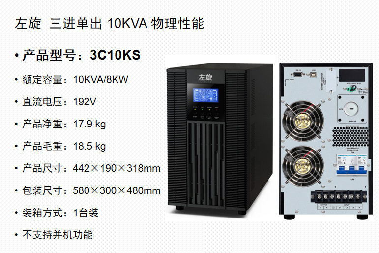 UPS电源  左旋UPS电源3C10KS  后背式应急电源设备