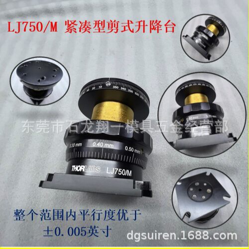 LJ750/M索雷博THORLABS紧凑型剪式升降台lj750/m垂直移动平台