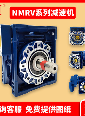 rv减速机小型减速器蜗轮蜗杆减速机电机一体机变速箱nmrv50 63 75