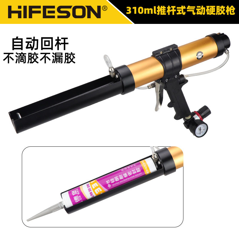 海飞鲨310ml筒装硬胶自动回杆气动胶枪带表可调速气动玻璃硅胶枪