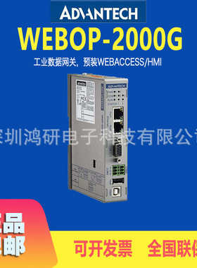 供应研华科技WebOP-2000G工业数据网关IO接口预装WebAccesHMI原装