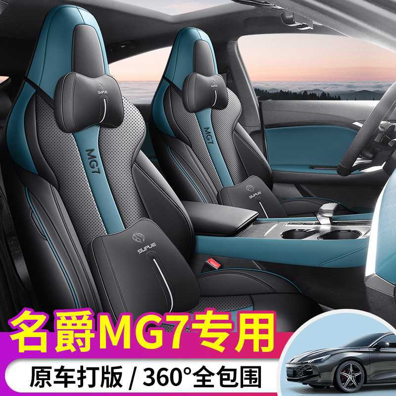 25款名爵7座椅套全包四季通用专用坐垫套内饰改装MG7汽车坐垫座垫