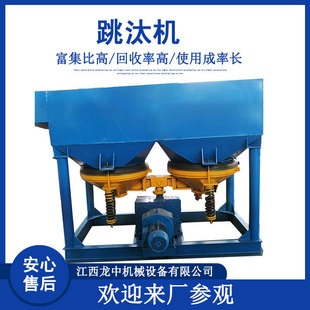 矿山重金属矿用重选设备 JT2-2重晶石重选跳汰机 岩金矿分选机