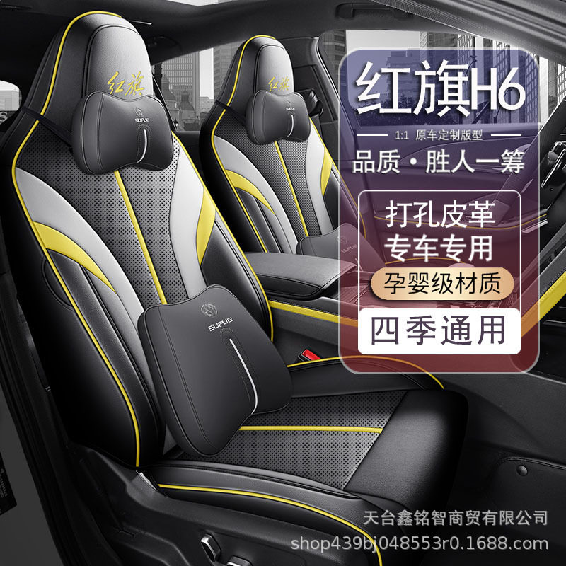 23/2024新款红旗H6专用座套全包座椅套四季通用汽车坐垫皮革座垫