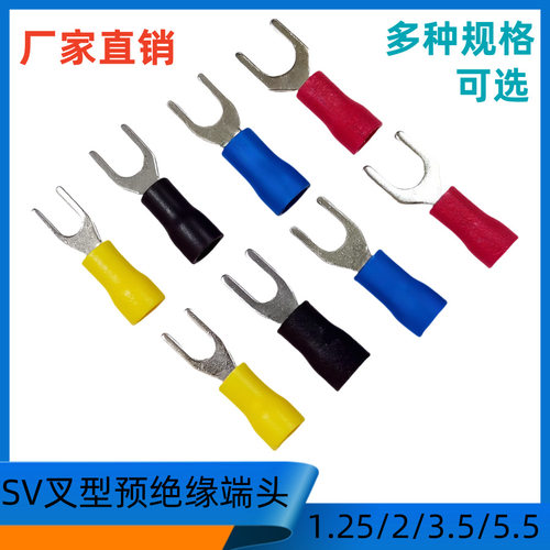 SV5.5-8叉形预绝缘端头Y型冷压端头4/5/6/8U型端头接线端子500/包