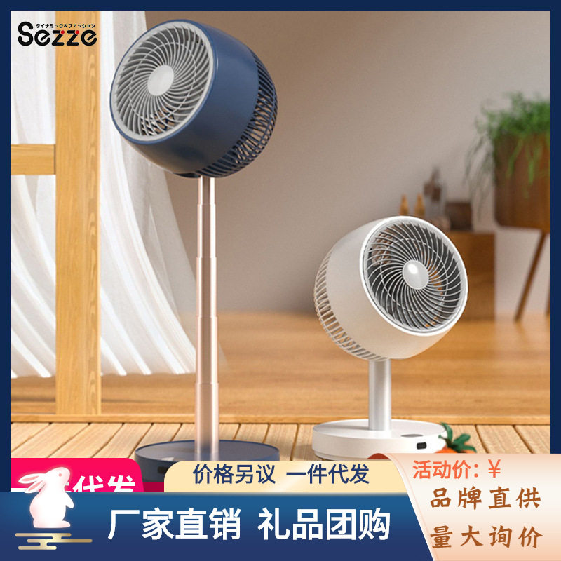 西哲DC-201空气循环扇电风扇家用小型伸缩台立两用落地扇图片