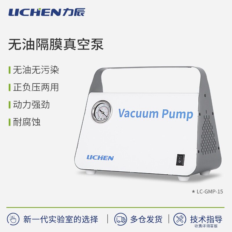 力辰科技无油隔膜真空泵LC-GMP系列图片