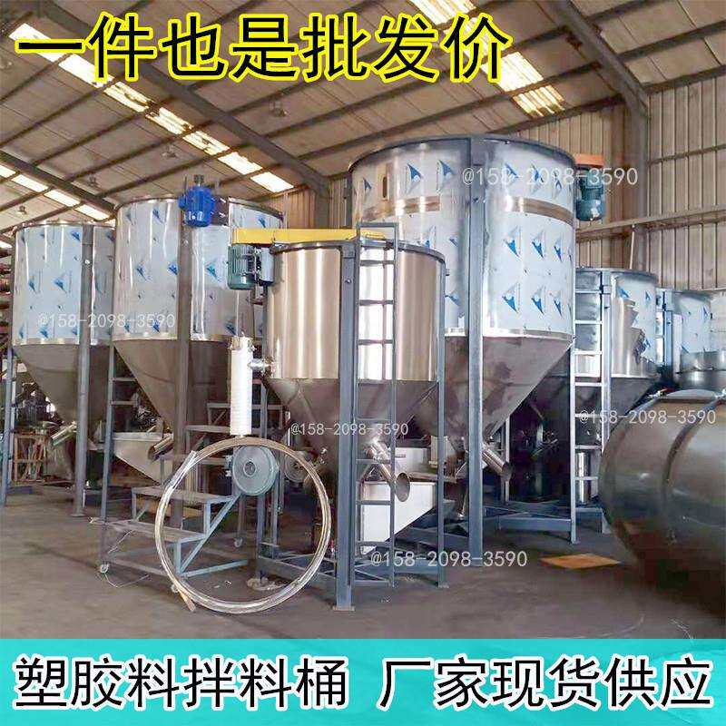 塑胶料拌料桶现货东莞2吨立式搅拌机片料PP加热烘干混料桶