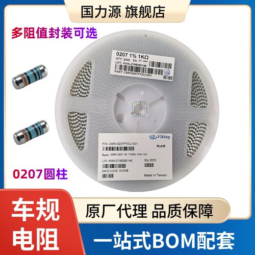 汽车级圆柱电阻 0207 68K 1%  CSRV0207FTDU6802 1/2W 圆柱色环