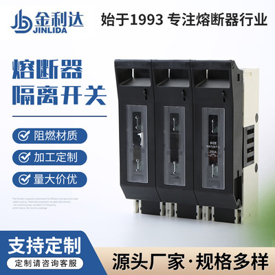 厂家供应JHG1-250A／3P电气隔离开关JHG系列熔断器式低压隔离开关