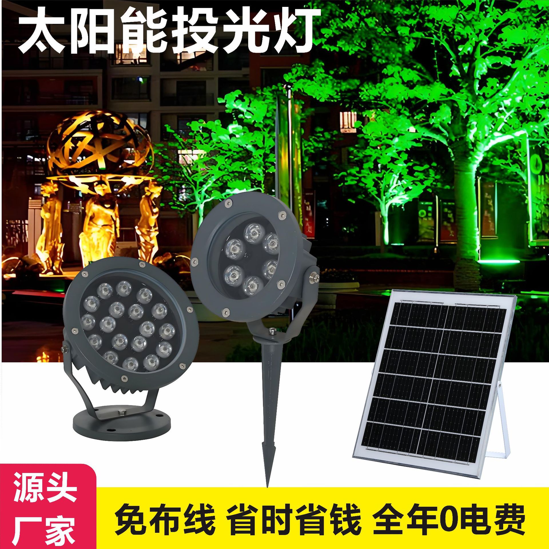 太阳能投光灯照树灯公园景观户外防水led投射灯草坪地投光灯