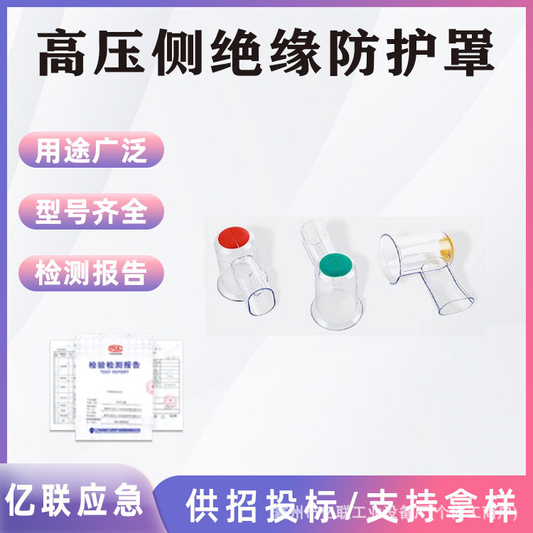 HY-005变压器高压侧绝缘防护罩电力施工透明保护罩线路保护装置