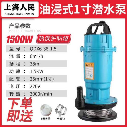 上海人民3寸4寸潜水泵清水泵220V农用灌溉家用大流量高扬程抽水泵