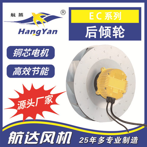 航燕牌EC风机72-190/62直流变频离心风机新风净化器风扇