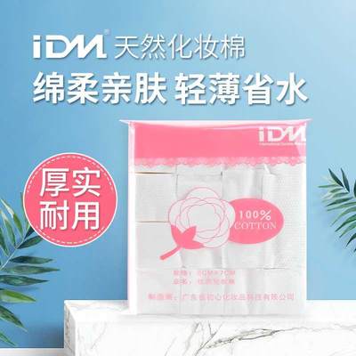 IDM纹绣化妆棉湿敷专用正品珍珠点状纯棉女卸妆一次性薄款可拉伸