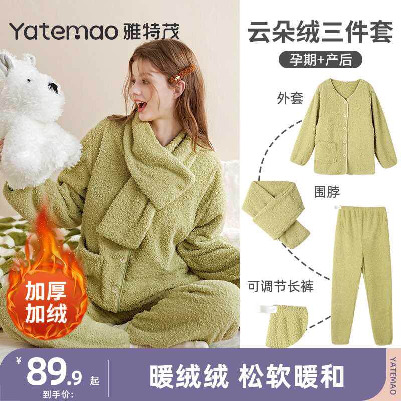 雅特茂秋冬季半边绒月子服孕妇加厚加绒哺乳产妇睡衣家居服套装