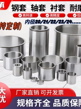 轴套内径20/21/22/23钢套导套退卸衬套耐磨套内孔24/25/26/28/30